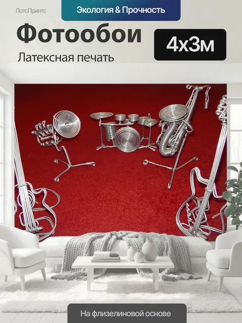 400 × 300 см · Латексная печать