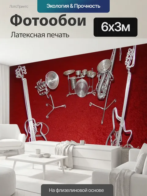 600 × 300 см · Латексная печать