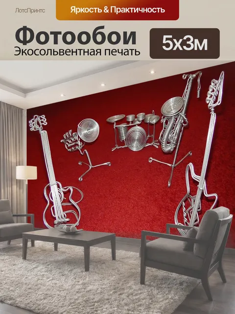Фотообои Музыка, лента, инструменты