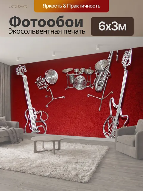 600 × 300 см · Экосольвентная печать