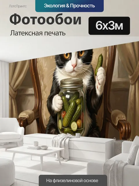 600 × 300 см · Латексная печать