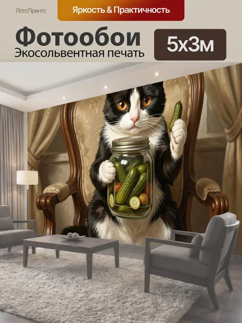 500 × 300 см · Экосольвентная печать
