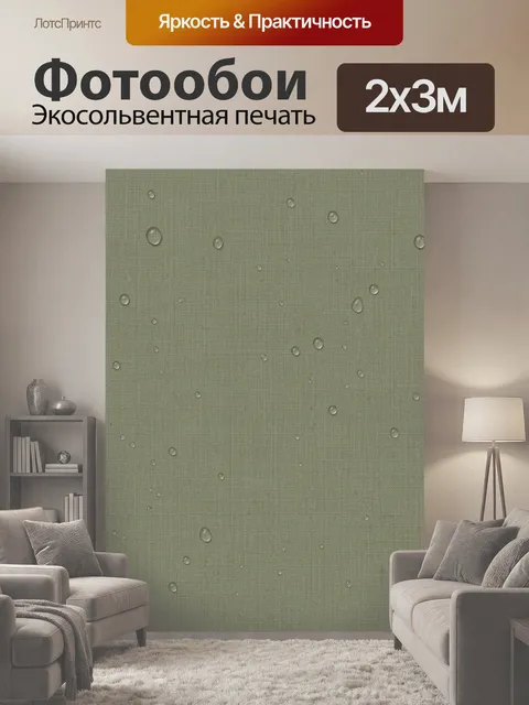 200 × 300 см · Экосольвентная печать