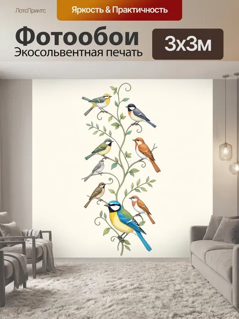 Фотообои Птицы на ветвях с листвой