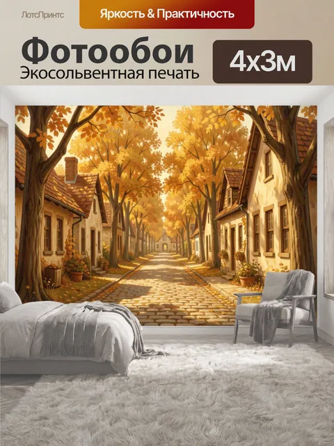 400 × 300 см · Экосольвентная печать