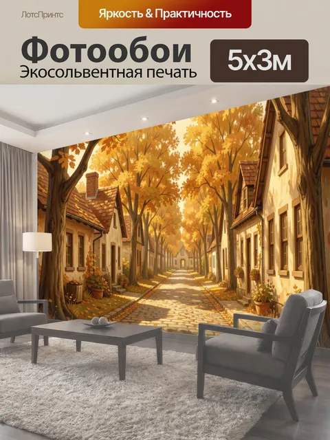 500 × 300 см · Экосольвентная печать