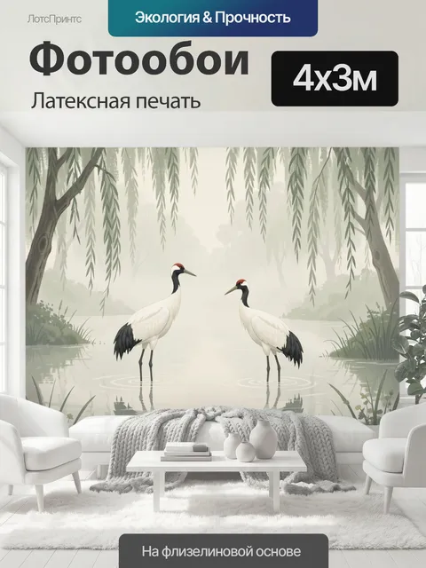400 × 300 см · Латексная печать