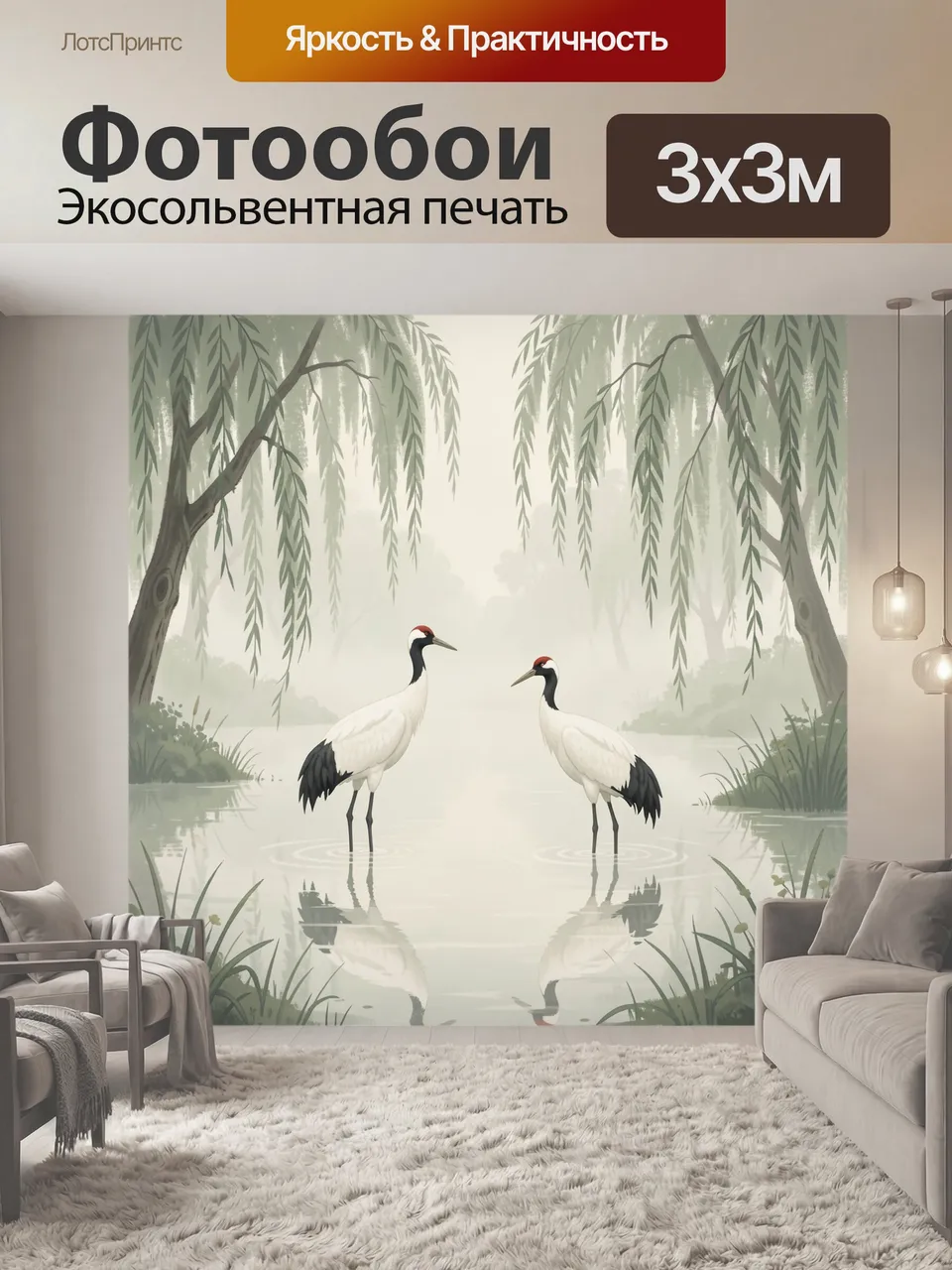 Фотообои Журавли у тихого пруда. Пара белых птиц с красными макушками стоит в воде среди плакучих ив и камышей…