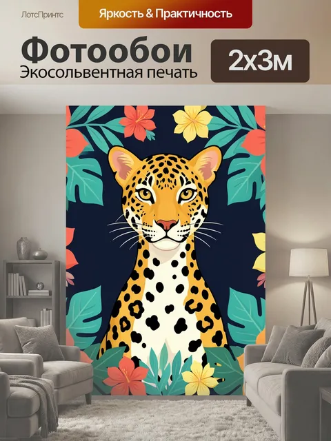 200 × 300 см · Экосольвентная печать