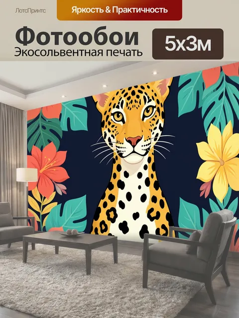 500 × 300 см · Экосольвентная печать