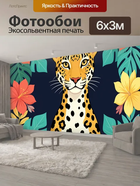 600 × 300 см · Экосольвентная печать