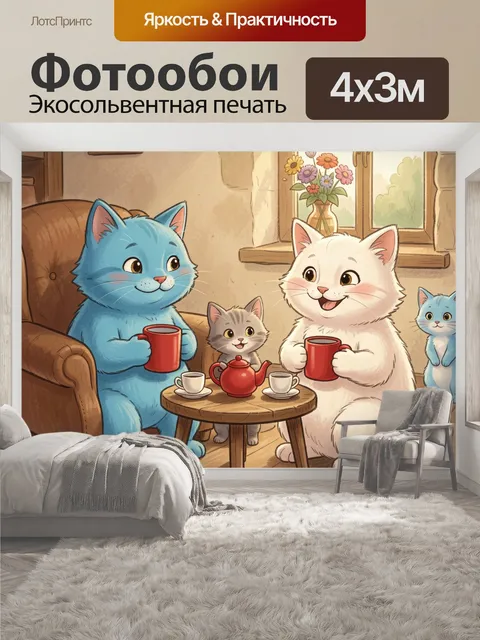 400 × 300 см · Экосольвентная печать