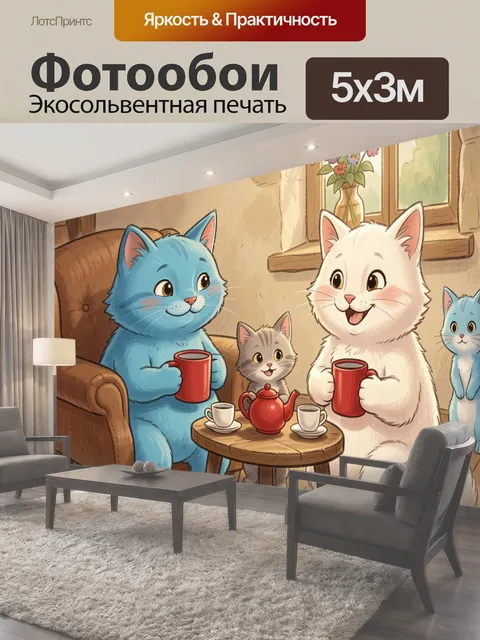 500 × 300 см · Экосольвентная печать