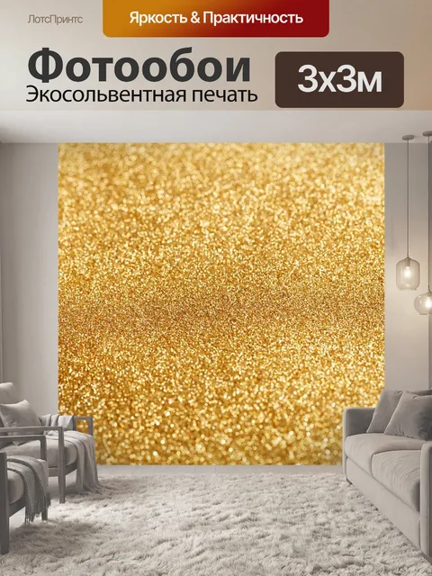 Фотообои Золотой, текстура, золото