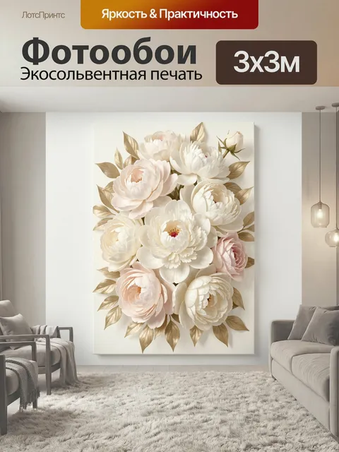 Фотообои Нежные цветы с золотистыми листьями. Элегантная ботаническая композиция с крупными бутонами в кремовых и пудр…