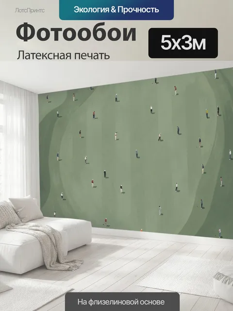 500 × 300 см · Латексная печать