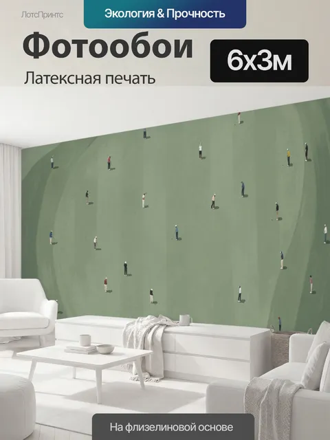 600 × 300 см · Латексная печать