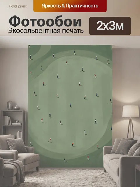 200 × 300 см · Экосольвентная печать