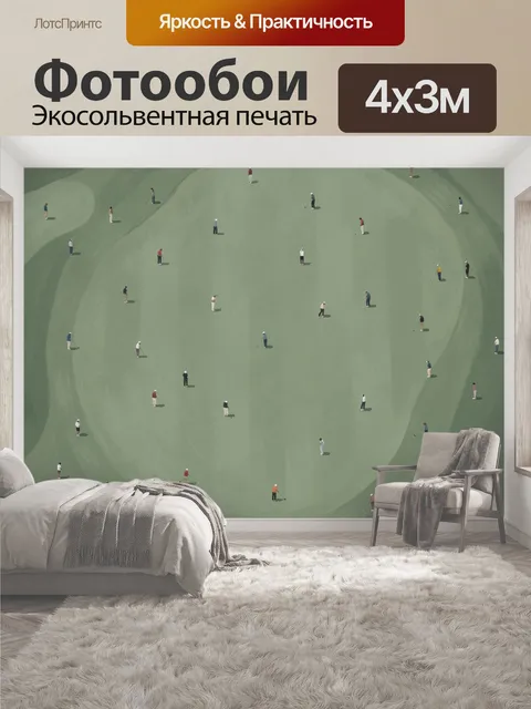 400 × 300 см · Экосольвентная печать