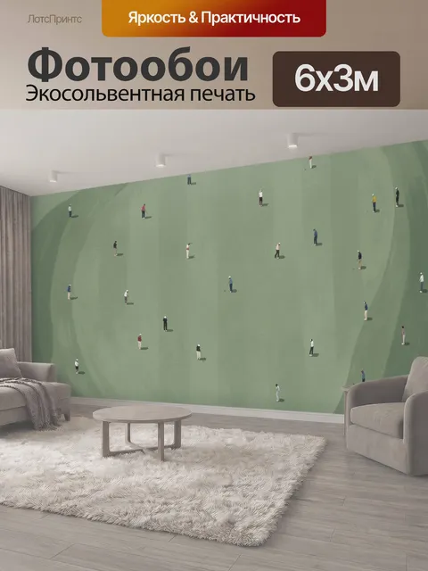 600 × 300 см · Экосольвентная печать