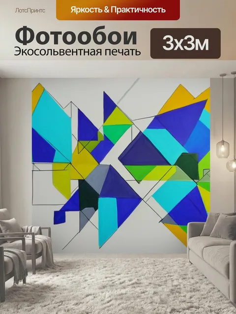 Фотообои С геометрическими фигурами