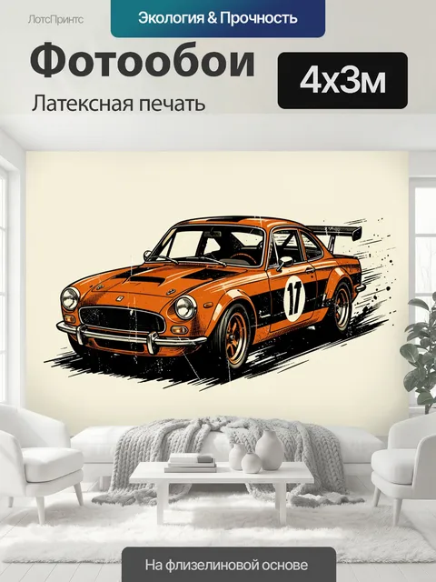 400 × 300 см · Латексная печать
