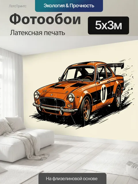 500 × 300 см · Латексная печать