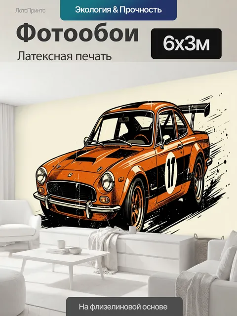 600 × 300 см · Латексная печать