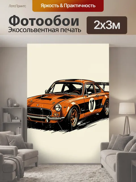 200 × 300 см · Экосольвентная печать