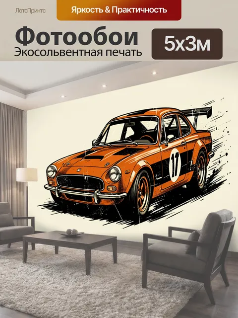 500 × 300 см · Экосольвентная печать
