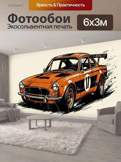 600 × 300 см · Экосольвентная печать