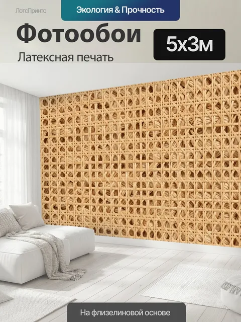 500 × 300 см · Латексная печать