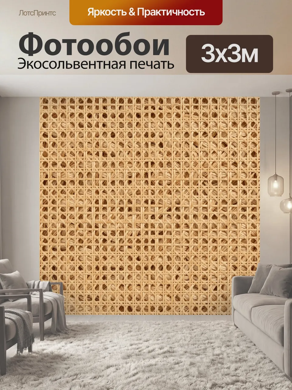 Фотообои Плетёная решётка из ротанга. Натуральное растительное волокно с ажурным переплетением, тёплая песочно…