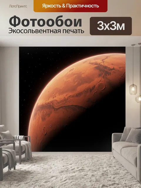 Фотообои Красная планета в космосе. Фантастический космический вид на рыжевато-красный небесный шар с кратерами и теня…