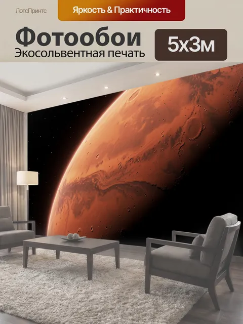 Фотообои Красная планета в космосе