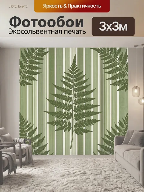 Фотообои Листья папоротника на полосах. Тонкие ветви папоротника и перистые листья в темно-зеленой гамме на фоне верти…