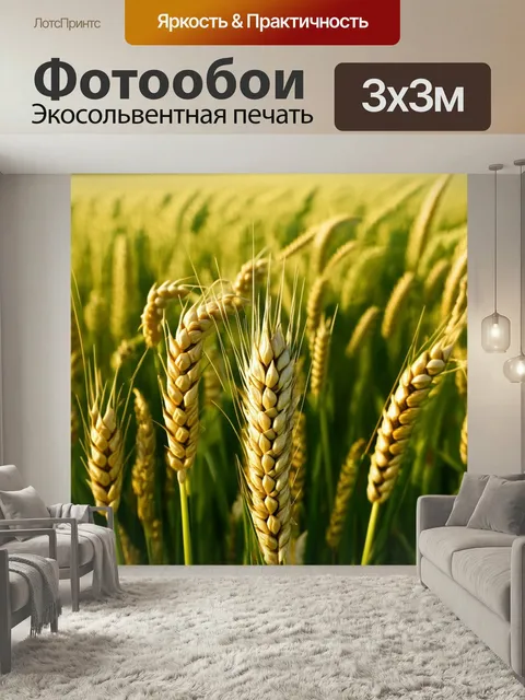 Фотообои Поля с колосьями пшеницы и густой травой на переднем плане