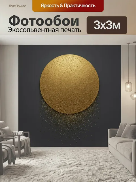 Фотообои Золотой круг из частиц. Абстрактная композиция с сияющим диском из мелких золотых точек и рассыпанных вниз ис…