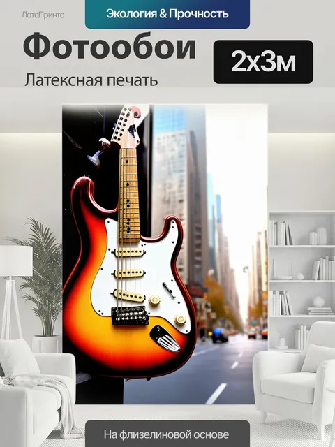 200 × 300 см · Латексная печать