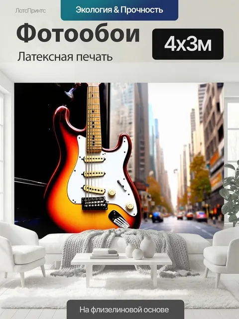 400 × 300 см · Латексная печать
