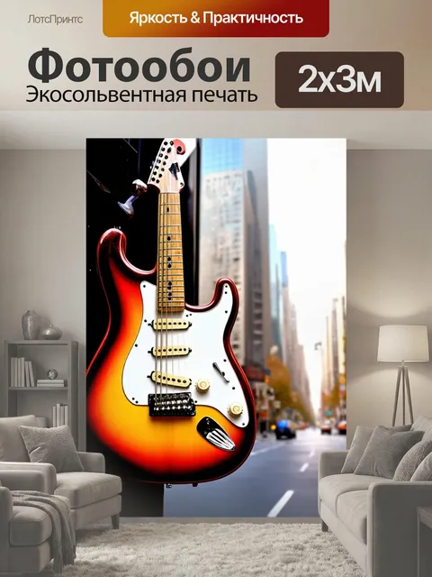 200 × 300 см · Экосольвентная печать