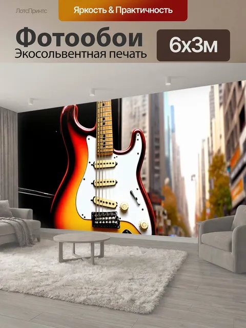 600 × 300 см · Экосольвентная печать