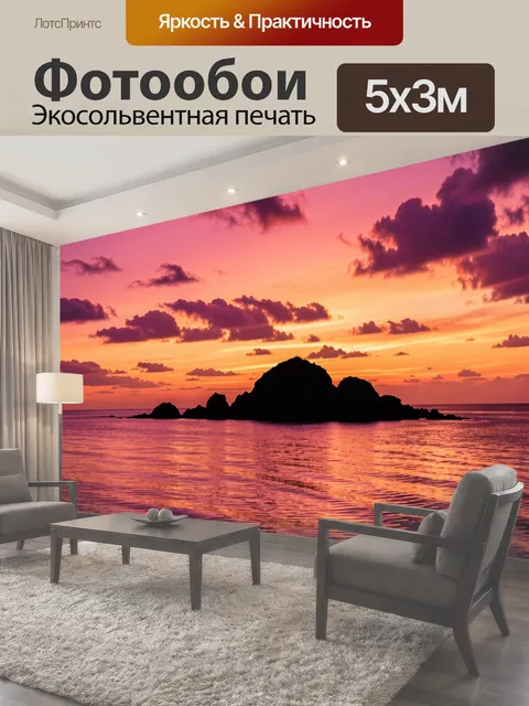Фотообои Острова у моря на закате
