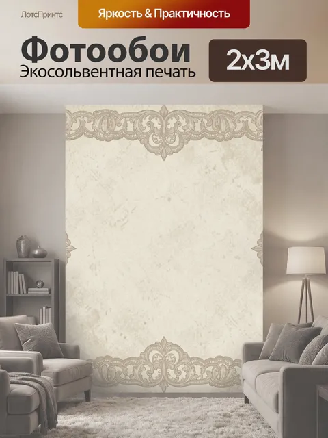 200 × 300 см · Экосольвентная печать