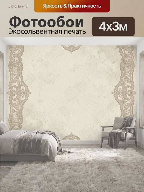 400 × 300 см · Экосольвентная печать