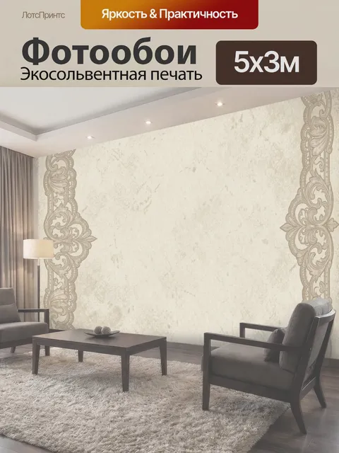 500 × 300 см · Экосольвентная печать
