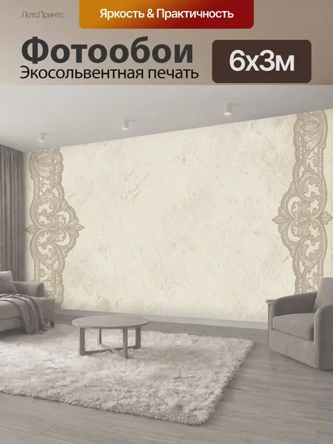 600 × 300 см · Экосольвентная печать