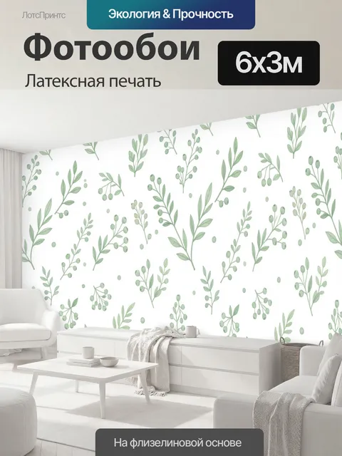 600 × 300 см · Латексная печать