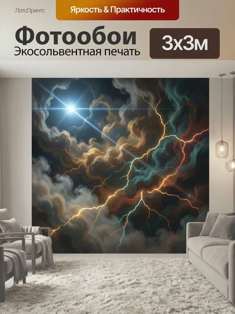 Фотообои Космические облака и световые разломы. Абстрактный космос с мерцающими туманными вихрями, яркими световыми вс…