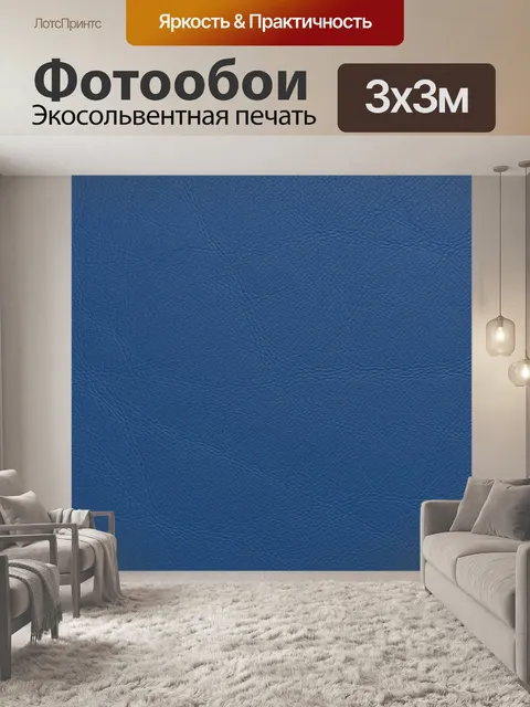 Фотообои Синяя кожаная фактура. Однотонная мелкозернистая имитация кожи: волнистые микролинии и текстура стёжки, мягки…